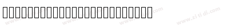NudMotoyaCedarStd W4字体转换